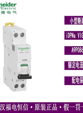 Schneider原装iDPNaC20A小型断路器A9P08620双进双出空气开关现货
