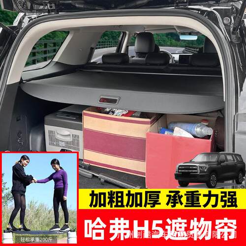 适用于23款哈弗H5后备箱遮物帘隔物板汽车用品置物板内饰改装配件