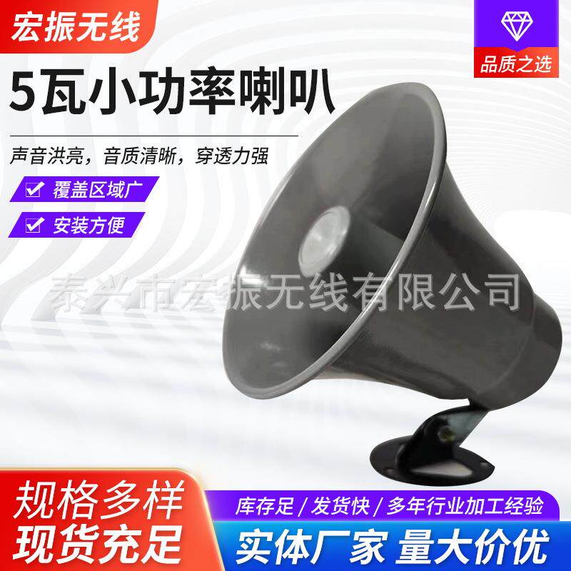 厂家供应防水高音号角 货车倒车扩音器黑色铝壳5瓦小功率喇叭