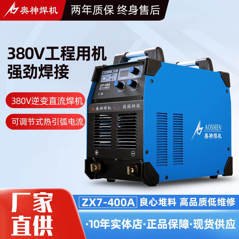 奥神逆变直流电焊机380v工业宽电压全铜全自动工程焊机