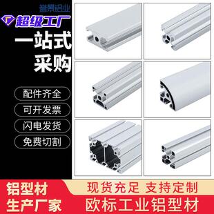 南京誉景源头厂家直销铝管铝框家用五金工业欧标6060铝型材30角件