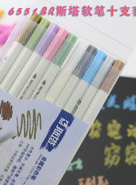 STA斯塔pvc10色盒装软头金属笔6551BR Brush金属毛笔头彩色油漆笔