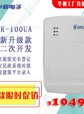 华视电子 CVR-100UA 酒店旅馆 实名认证 100UC升级 身份证阅读器