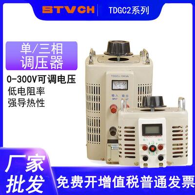 TDGC2/TDGC2J单相调压器TSGC2/TSGC2J三相调压器电压可调型调节器