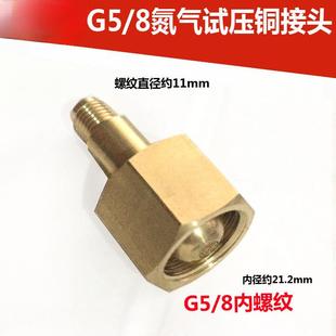 M11英制氟管SAE1 空调氮气试压5分接头 8氮气钢瓶转接头
