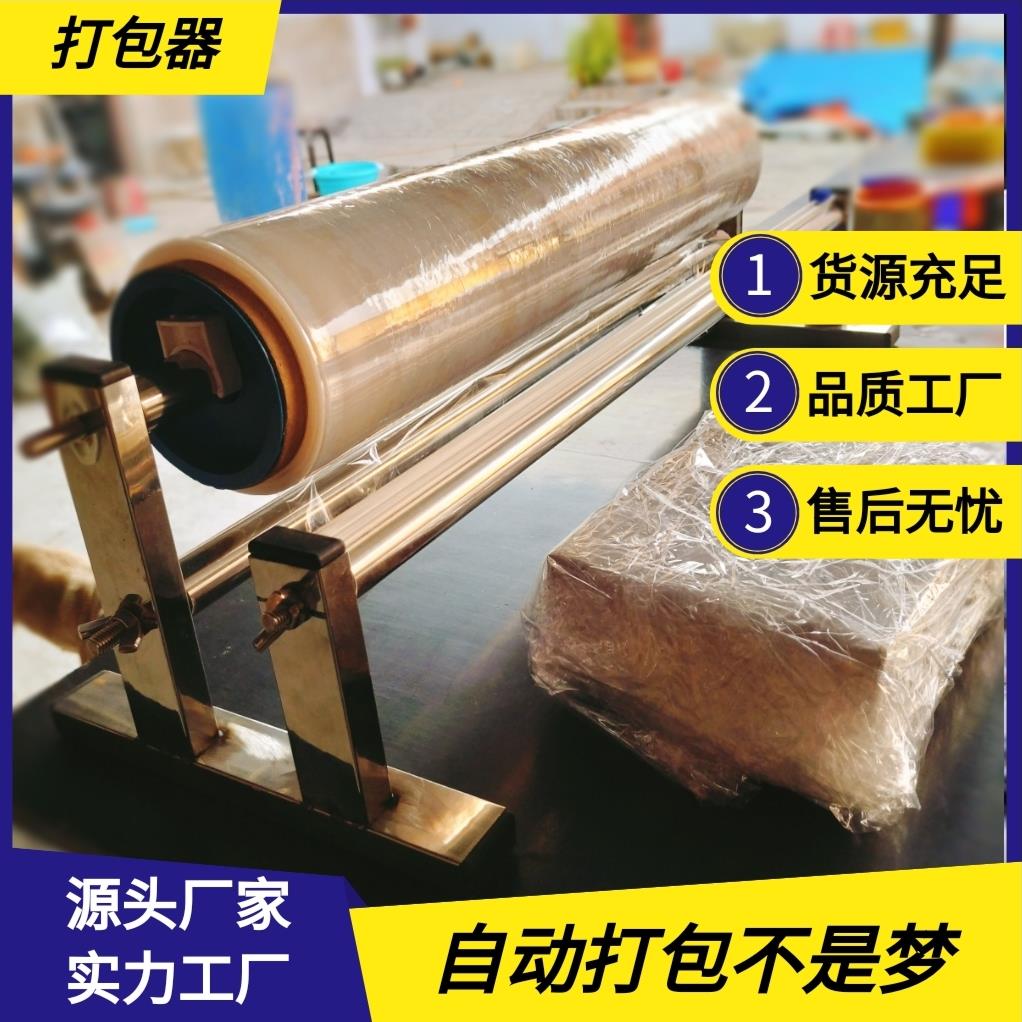 缠绕膜打包器拉伸膜机支架缠绕膜工具打包膜打包机缠绕膜打包