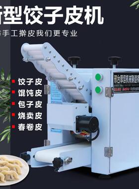 新型饺子皮机仿手工全自动饺子皮机商用小型包子皮机烧麦混沌皮机
