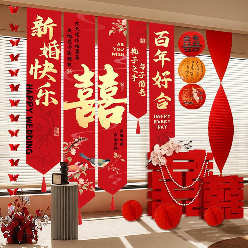 结婚窗帘装饰婚房布置套装2025创意婚礼新房男女方客厅卧室拉花