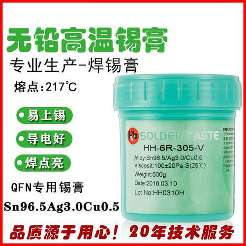 供应无铅高温锡膏QFN FPC专用Sn96.5Ag3.0Cu0.5焊锡膏焊接光亮