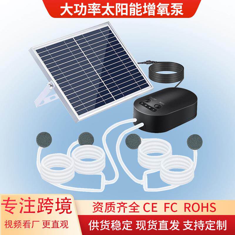 水族大功率太阳能增氧泵蓄电庭院鱼池10W增氧泵供氧机模式可调节