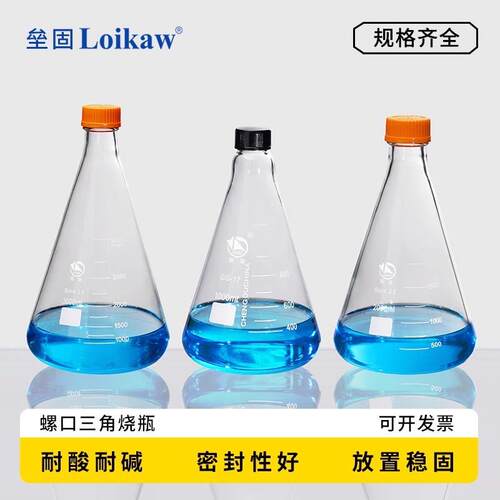 蜀牛黄盖罗口三角烧瓶高硼硅玻璃锥形瓶螺口瓶GL45 500/1000/2000
