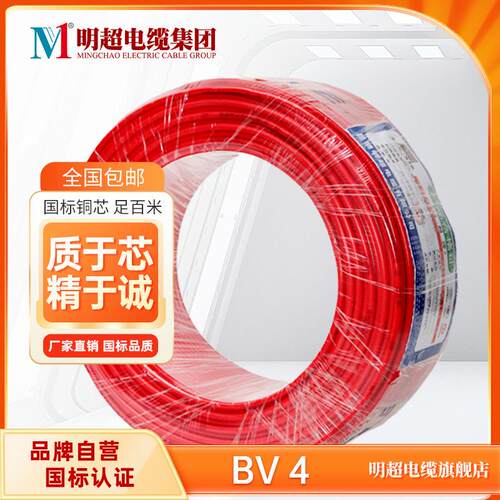 国标铜芯家装电线 BV 4平方 单股100米硬线