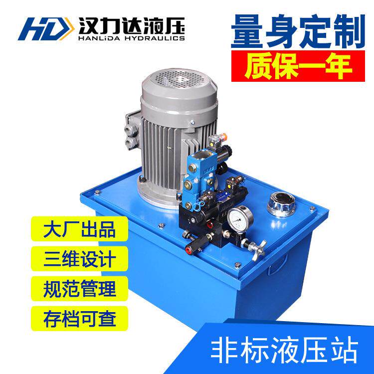汉力达液压 定制非标小型液压系统 升降机液压系统 4KW液压泵站