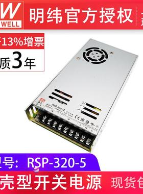 RSP-320-5 320W 单输出PFC薄型明纬开关电源