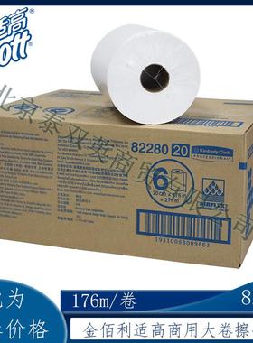金佰利适高82280单层精巧176.7米大卷擦手纸商用酒店卷筒擦手纸