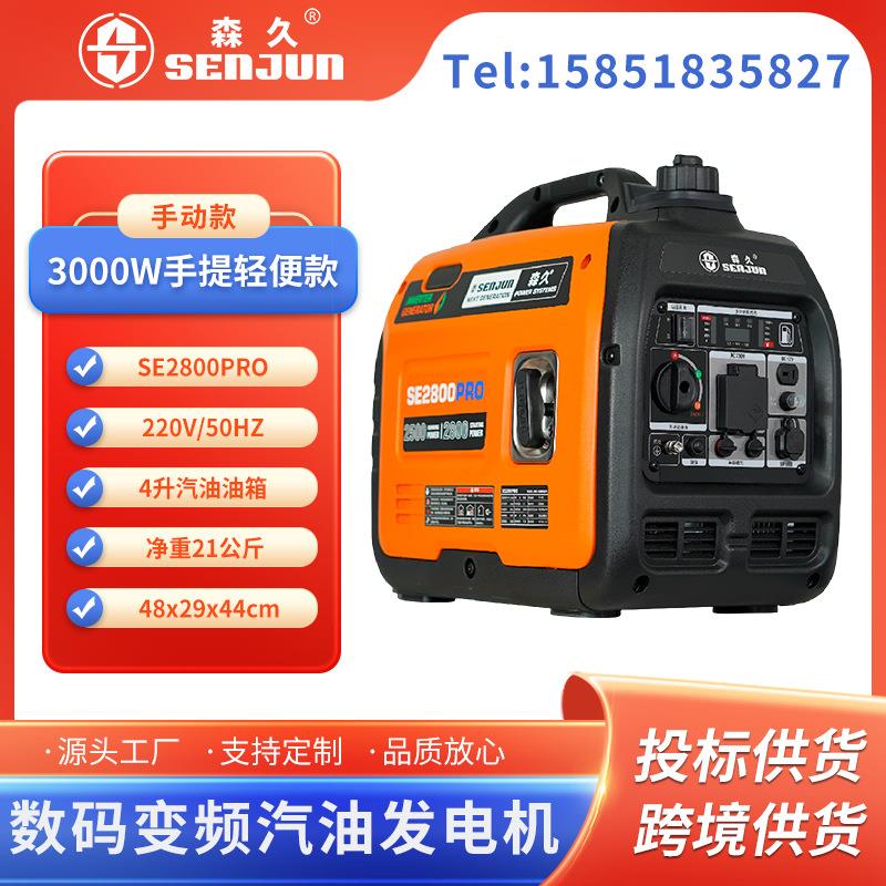 森久汽油发电机220V户外小型移动式交流发电机3KW变频发电机组