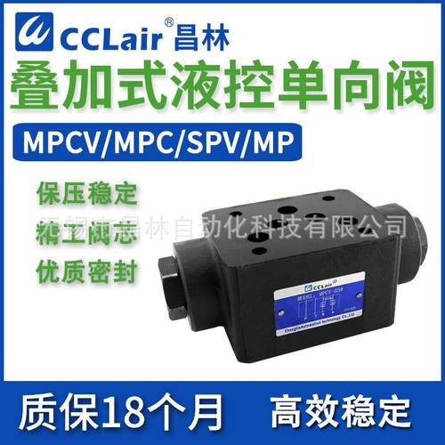 MPC MPCV-03液压SPV保压阀A叠加式W液控04单向阀MPCV-02W DAY06 B