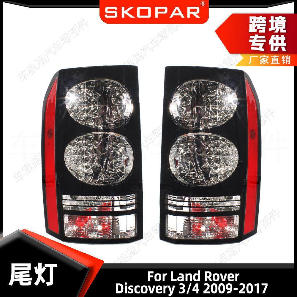 适用路虎发现 Discovery 3/4 2009-17 尾灯 汽车转向灯刹车信号灯