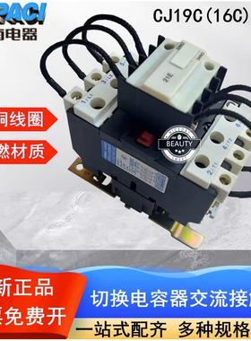 浙江东南电器CJ19C(CJ16C)-32/43/63/21 切换电容交流接触器 220V