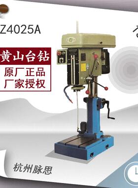/含税13%/ 黄山台钻 Z4025A 深孔钻床【杭州脉思】