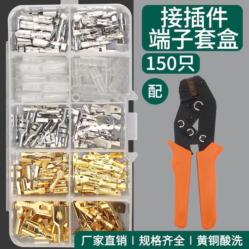 谷川150只接插件端子套盒 插簧插片 汽车接插件 接线端子