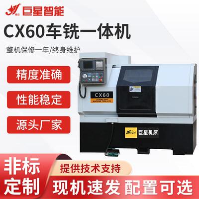 厂家供应立式CX60车铣一体机床五轴数控车铣复合机床车方铣方机床