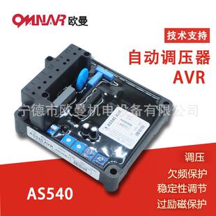 电压自动调节器 柴油发电机组 稳压器 无刷发电机调压板 AS540