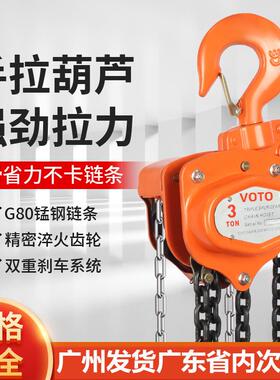 精品VOTO牌手拉葫芦链条起重葫芦手动倒链家用吊机吊葫芦1吨2吨3T