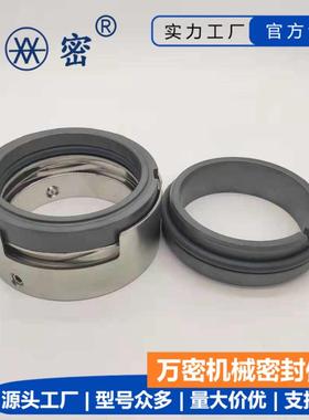 机械密封M7N-25/30/35/40/45/50/55/60/65/100碳化硅氟胶水泵水封
