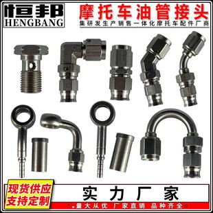 改装配件摩托车刹车油管不锈钢接头快拆转换螺丝跨境东南亚北美