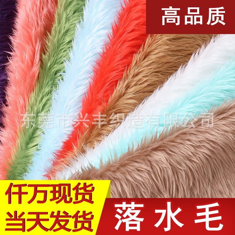 落水毛3cm洗水兔毛滚束长毛绒布料112色兽装棉花娃娃玩具时装面料