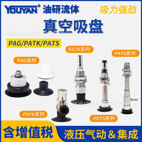 PAYK PAYK M PAG-10A妙德15A机械手20A 25薄型30真空40吸盘N硅胶S
