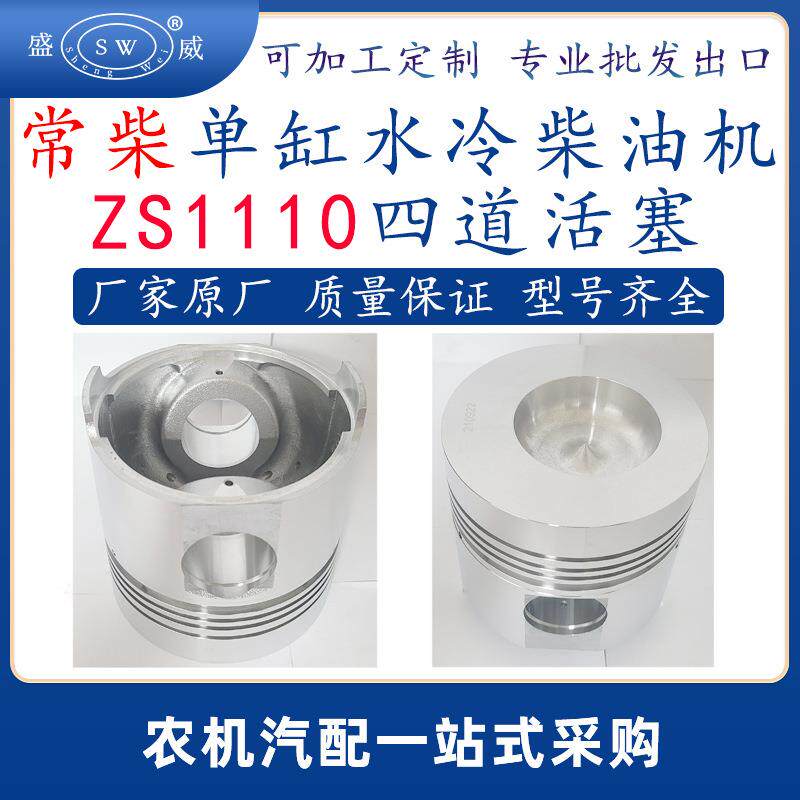 常州常柴柴油机活塞 zs1110单缸水冷柴油机配件活塞跨境东南亚