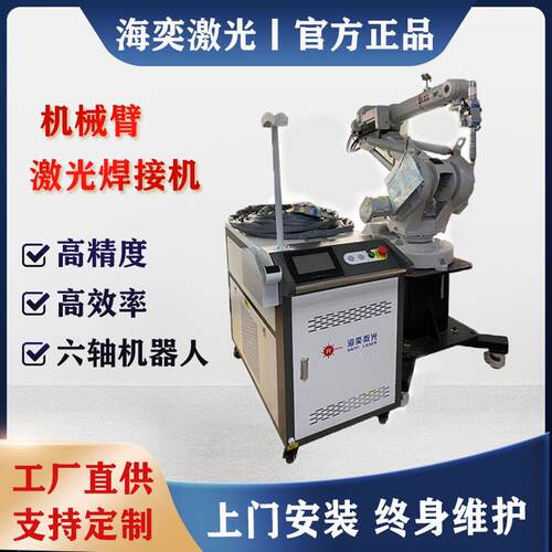 机械臂激光焊接机电焊机金属机械手臂六轴联动工业机器人全自动化