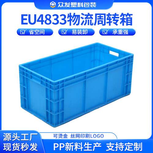 EU4833塑料物流周转箱加厚欧标物流箱蓝色带平盖物流箱汽配塑胶箱