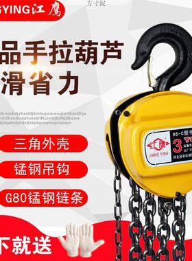 手拉葫芦1T2T3T起重机吊葫芦家用工业手动G80猛钢链条倒链小吊机