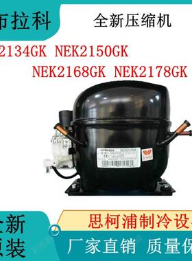 NEK2134GK NEK2150GK NEK2168GK NEK2178GK原装恩布拉科 质保一年