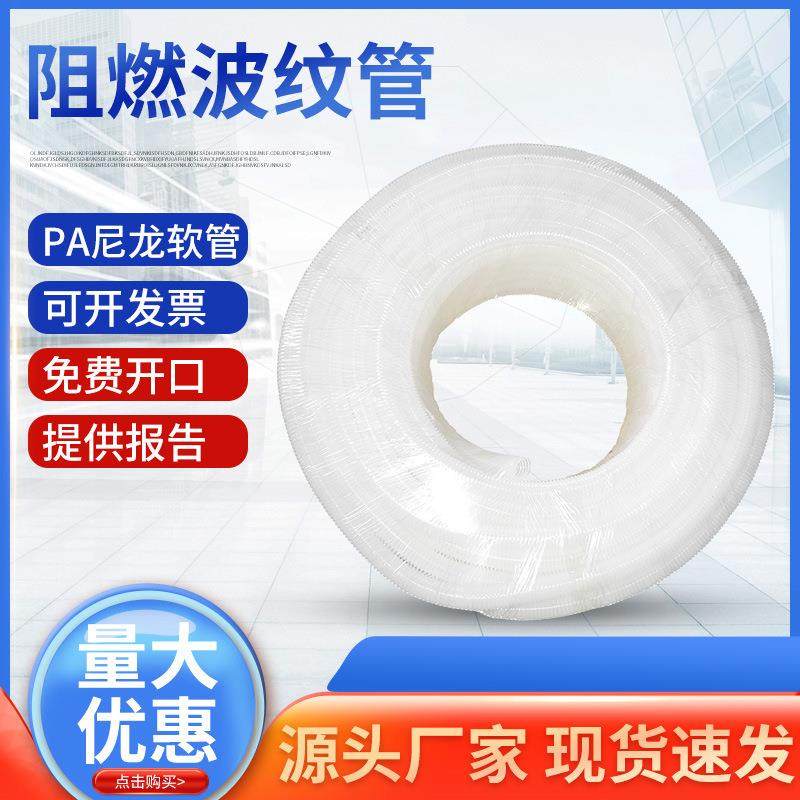 厂家pa白色半透明波纹管尼龙管阻燃穿线电缆软管保护套可开口