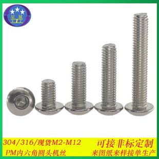 304不锈钢半圆头内六角螺丝盘头内六角螺栓圆头内六角螺钉M10 M12