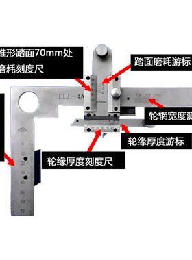 JLJ-4C磨耗测量仪 车辆车轮第四种检查器 机车轮踏面磨耗测量仪
