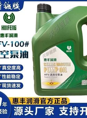 惠丰100150100a号真空泵油直联泵专用HFV-100（4升）旋片机械泵油