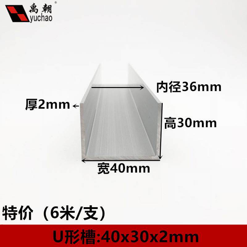 铝合金u型槽包边扣条40x30x2玻璃卡槽u形铝槽铝合金型材边框u槽铝