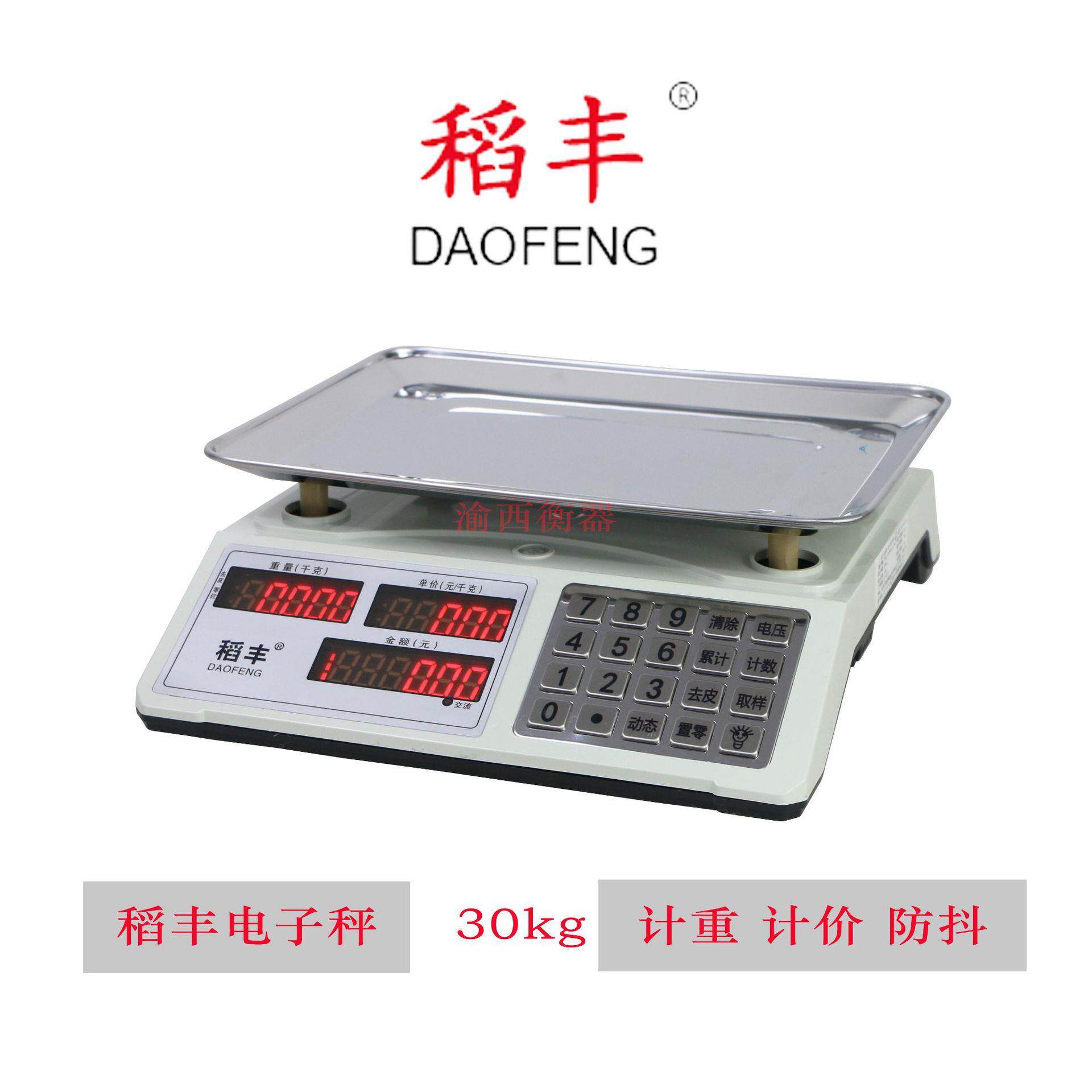 DY-619款稻丰电子秤奥马佳友30kg电子计价秤称蔬菜水果钢键款