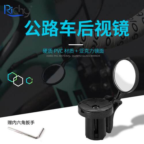 RICHY 后视镜公路车把堵把塞反光镜自行车装备可调节反光镜镜