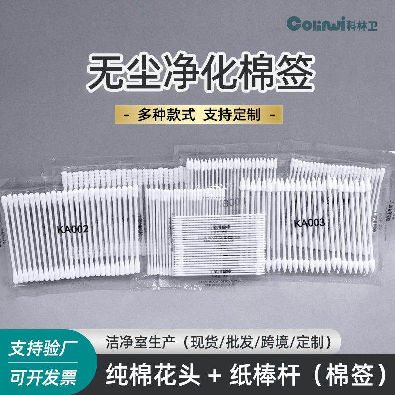 科林卫纸棒棉签纸杆无尘棉签尖头圆头替代HUBY工业擦拭棒净化棉棒