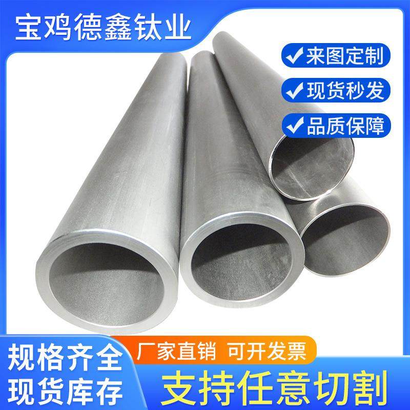 无缝钛管钛合金管材 TA1/TA2/TC4/TC11工业用管 现货供应