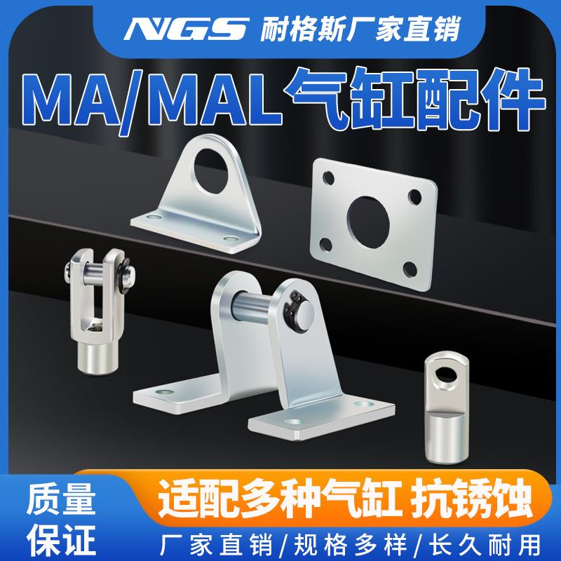 MA/MAL气缸固定支架 LB-16 FA-20 LB-25 32 40摆尾支架