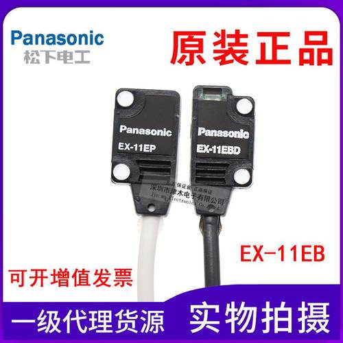松下原装光电传感器EX-11EB(EX-11EBD+EX-11EP)对射式光电开关