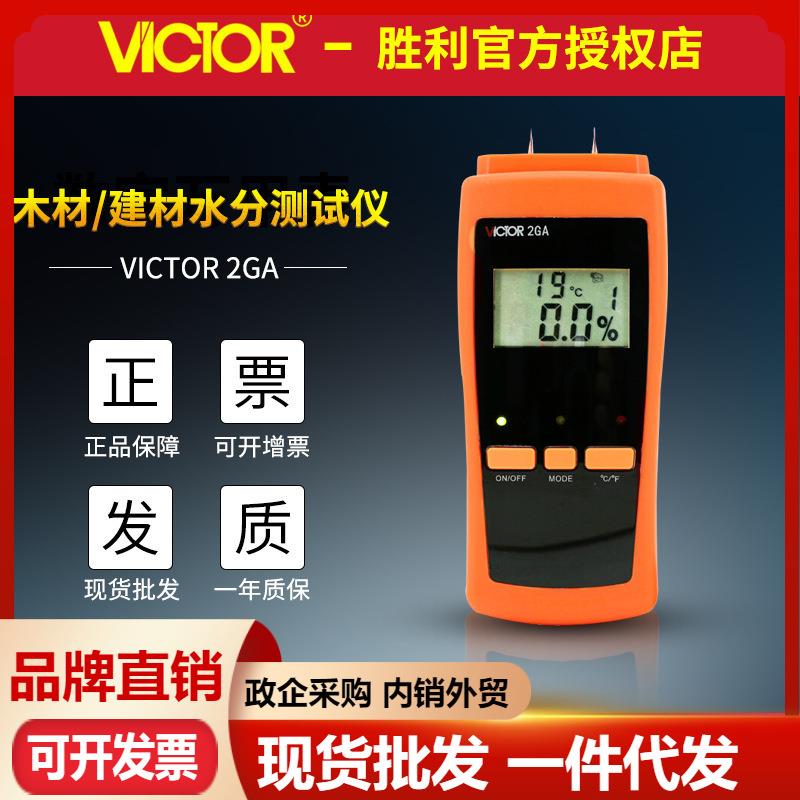 胜利VC2GA木材水分仪计 木板潮湿度含水份测量仪 木材水分测试仪