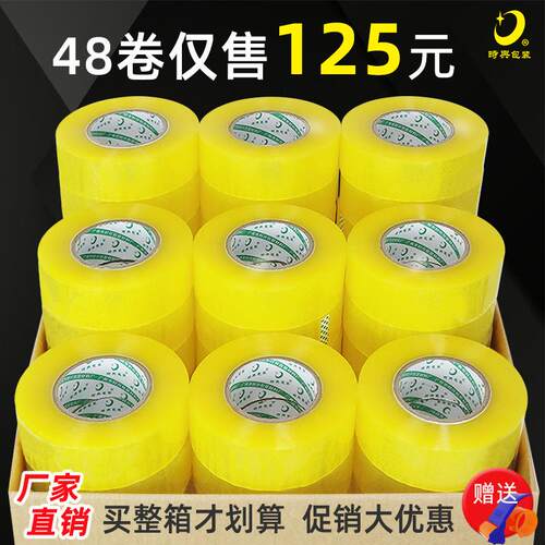 透明胶带大量快递打包整箱大卷封箱胶布物流包装黄色封口胶带